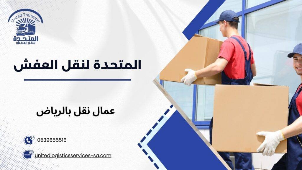 عمال نقل بالرياض