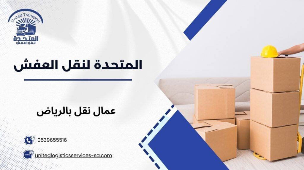 عمال نقل بالرياض