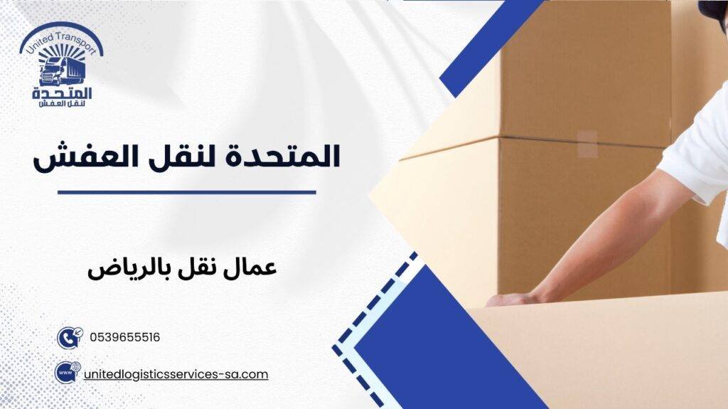 عمال نقل بالرياض