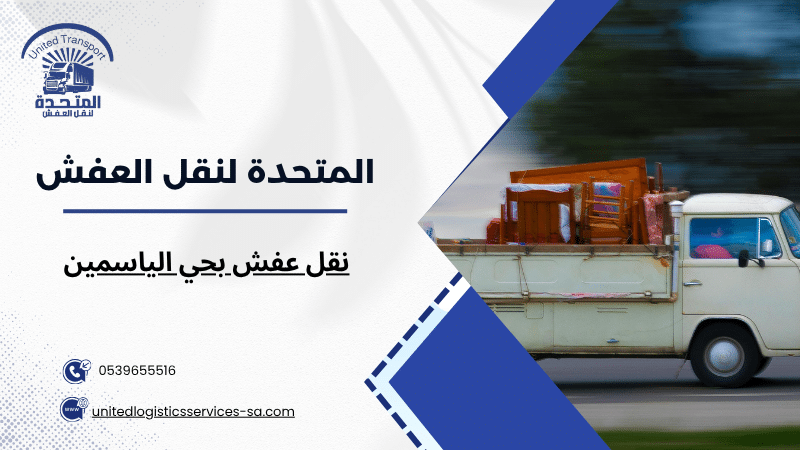 تجهيز وتغليف الأثاث قبل النقل