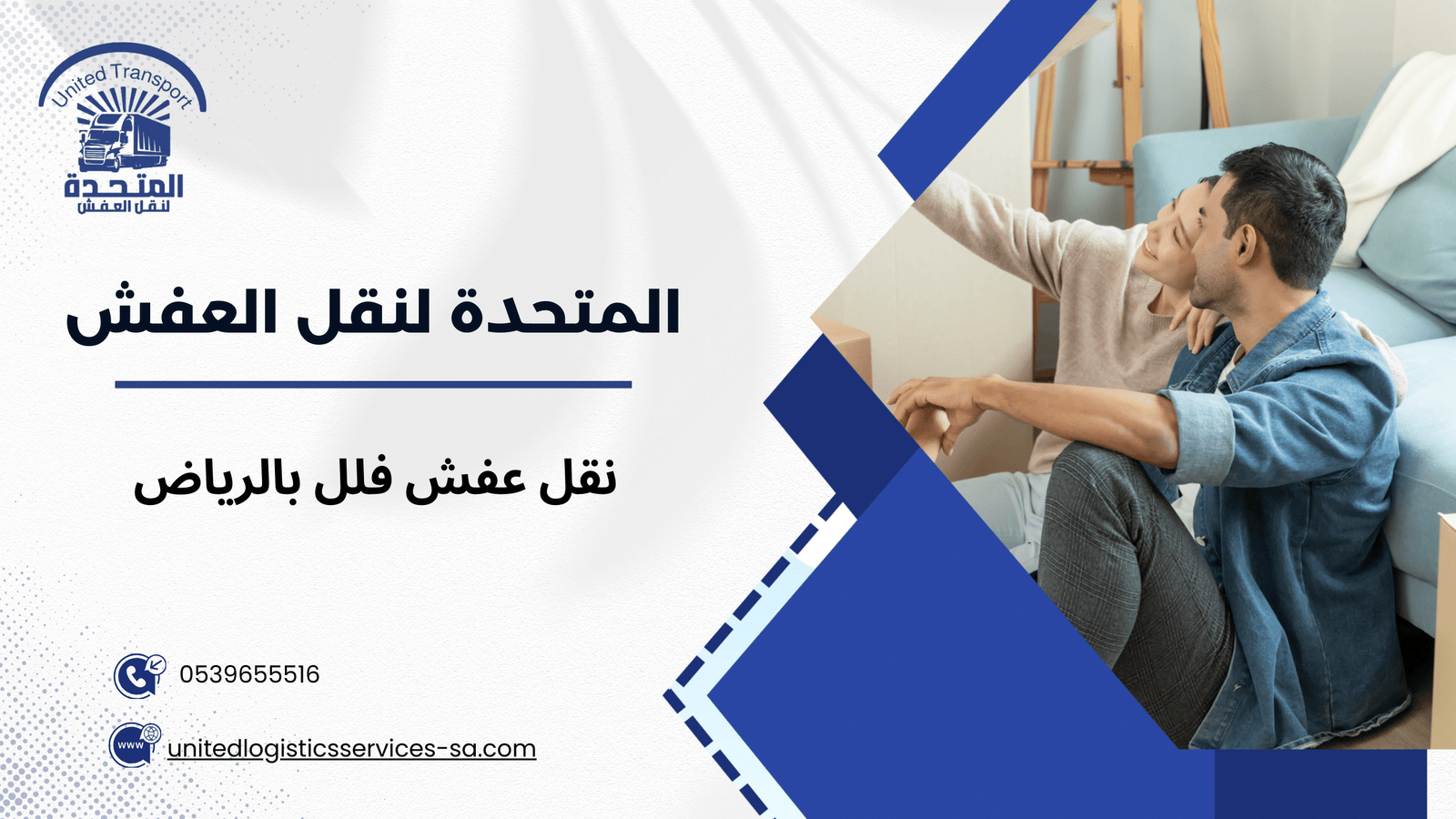 مزايا نقل عفش فلل بالرياض