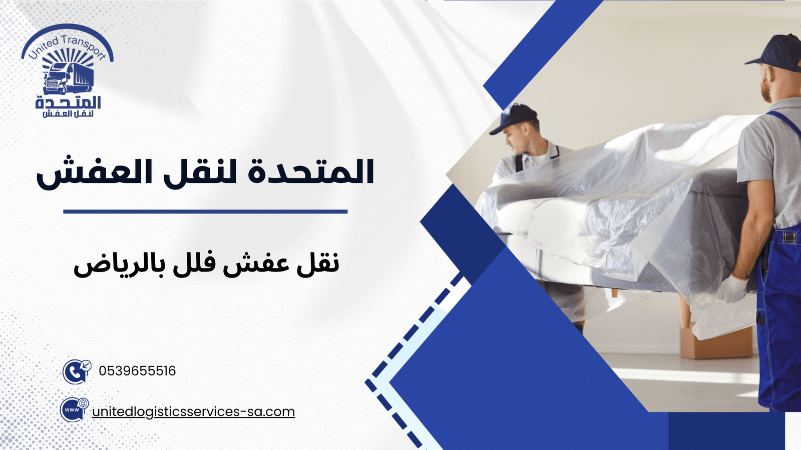 أخطاء شائعة عند نقل عفش فلل بالرياض