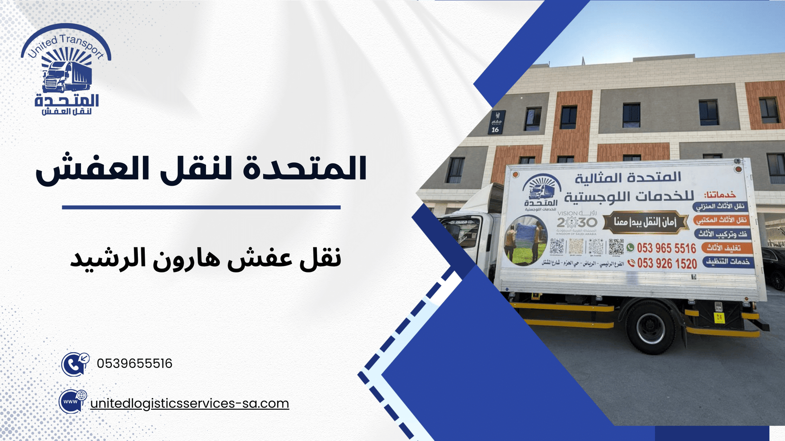 التأمين على الأثاث المنقول هارون الرشيد