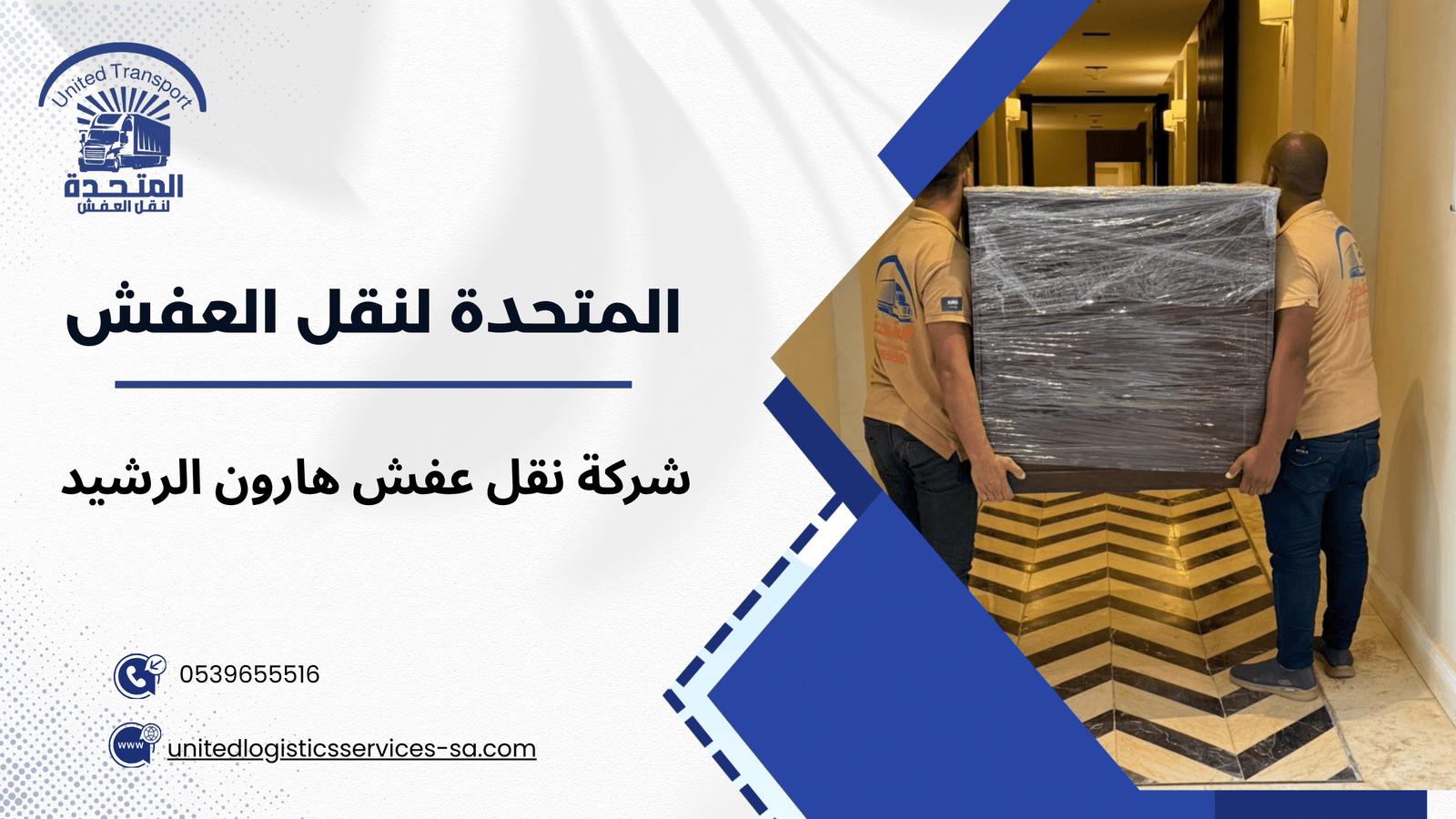 سرعة الإنجاز والالتزام بالمواعيد هارون الرشيد