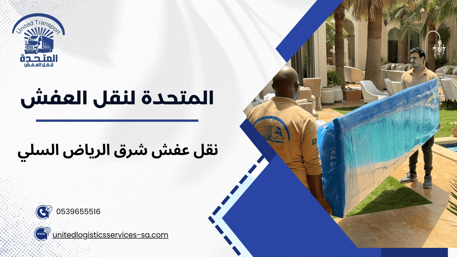 الأخطاء الشائعة عند نقل العفش