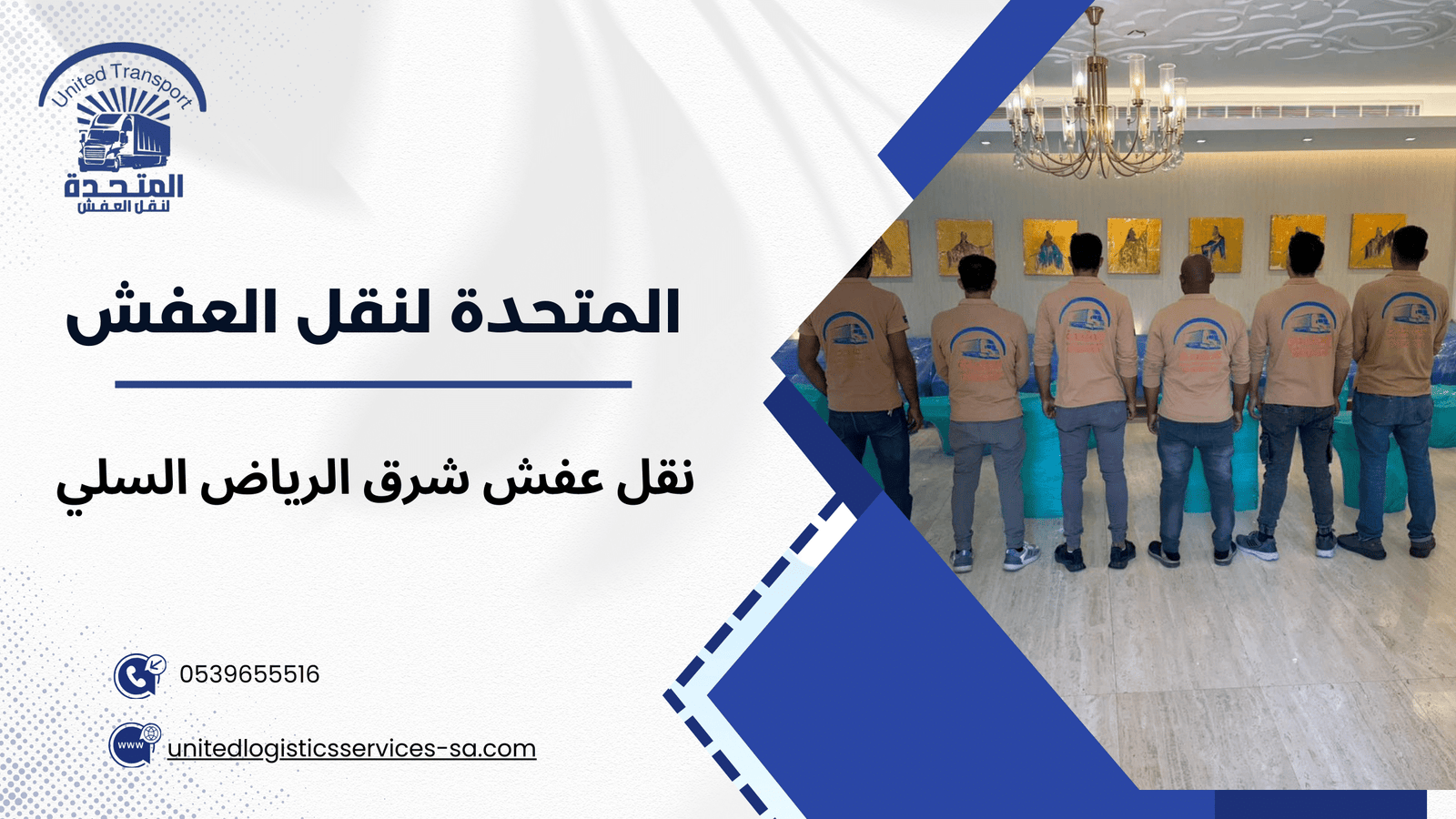 نصائح عملية قبل وبعد نقل العفش