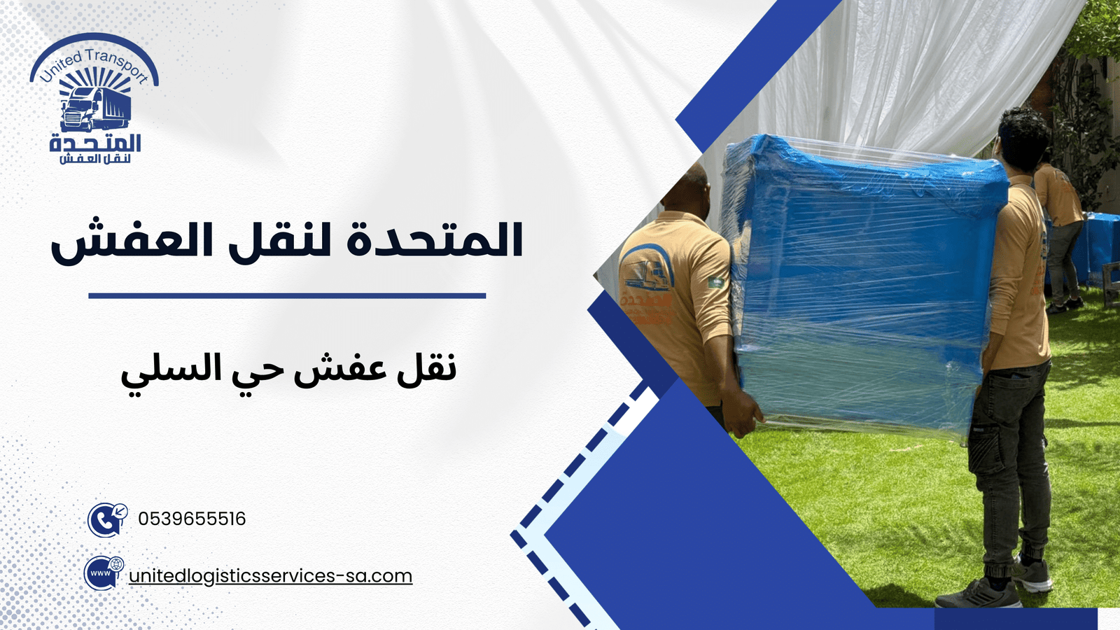 خطوات نقل عفش حي السلي