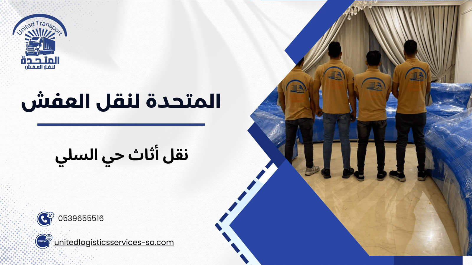 خدمات النقل الطارئ والعاجل حي السلي