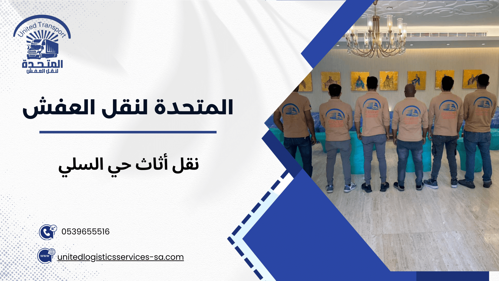 تجارب العملاء مع شركات النقل في حي السلي