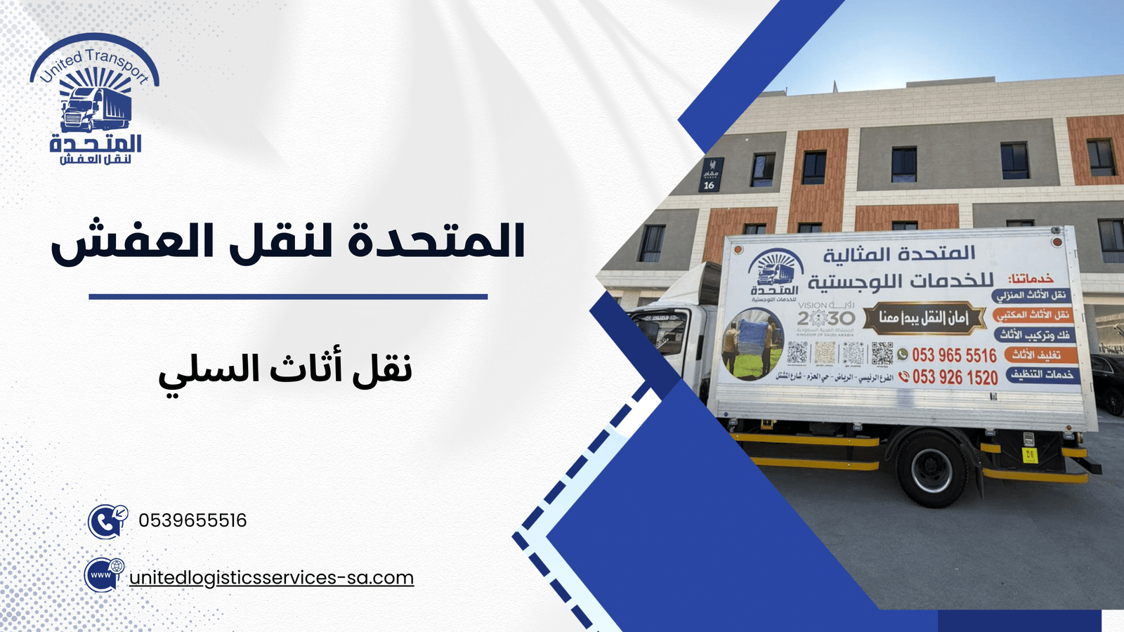 أنواع خدمات نقل أثاث السلي