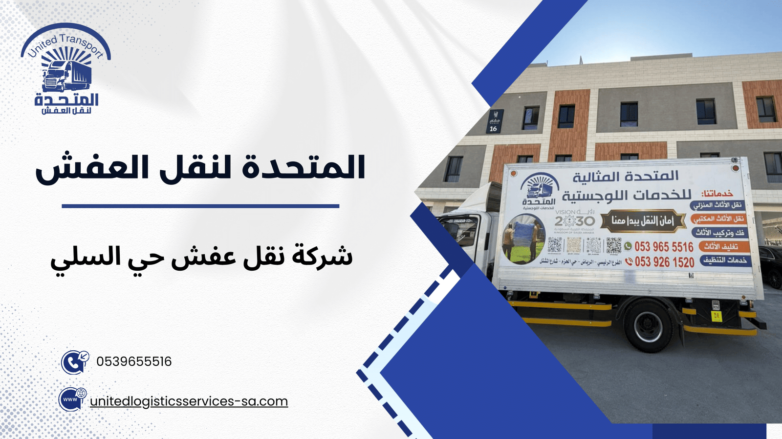 أنواع خدمات نقل العفش المتوفرة حي السلي