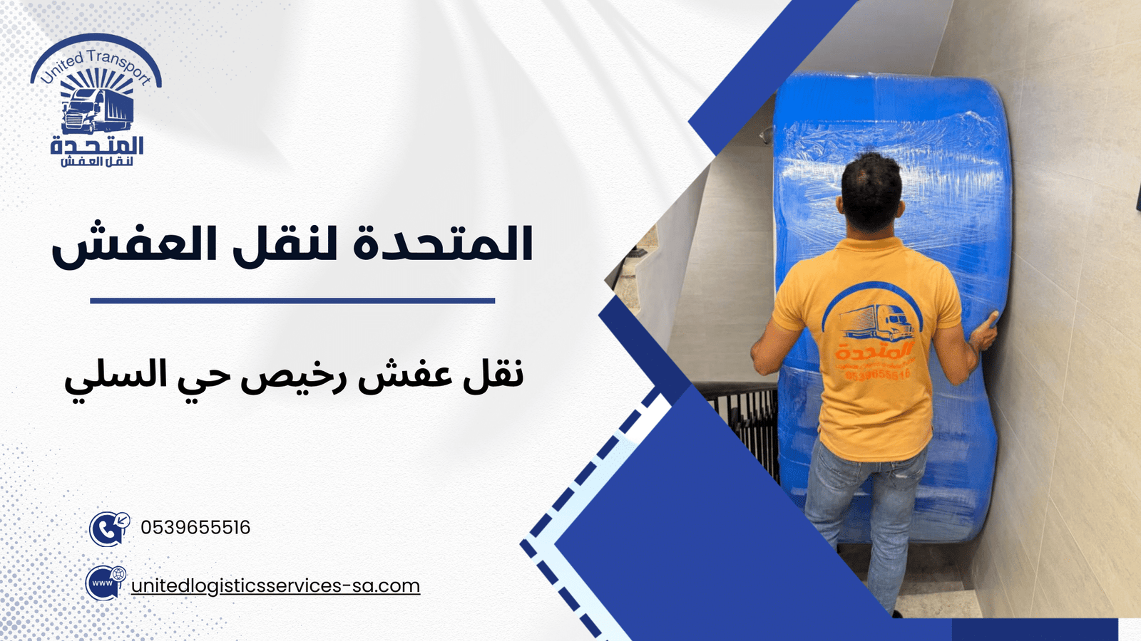 نقل عفش رخيص حي السلي