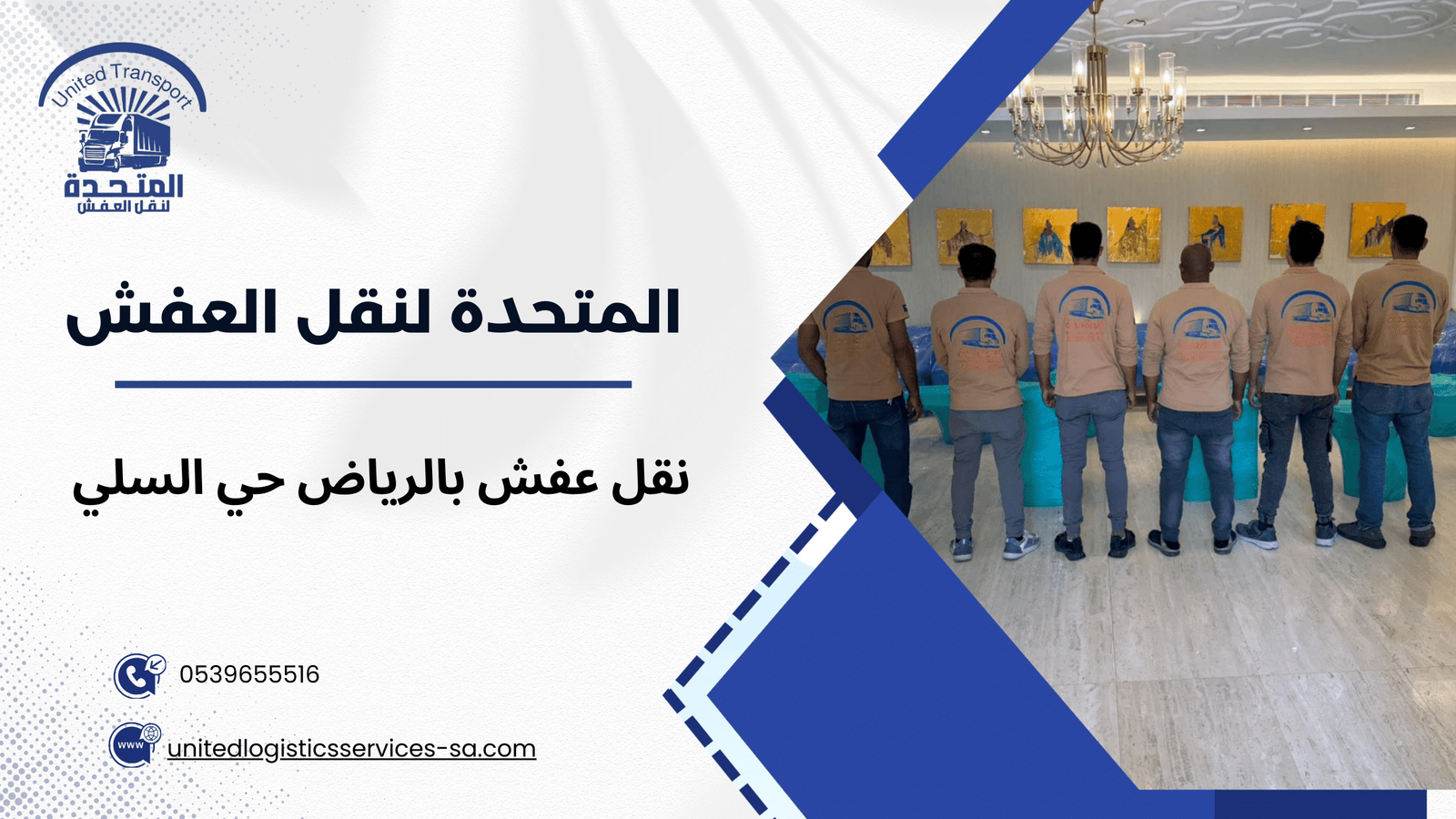 كيفية نقل عفش بالرياض حي السلي