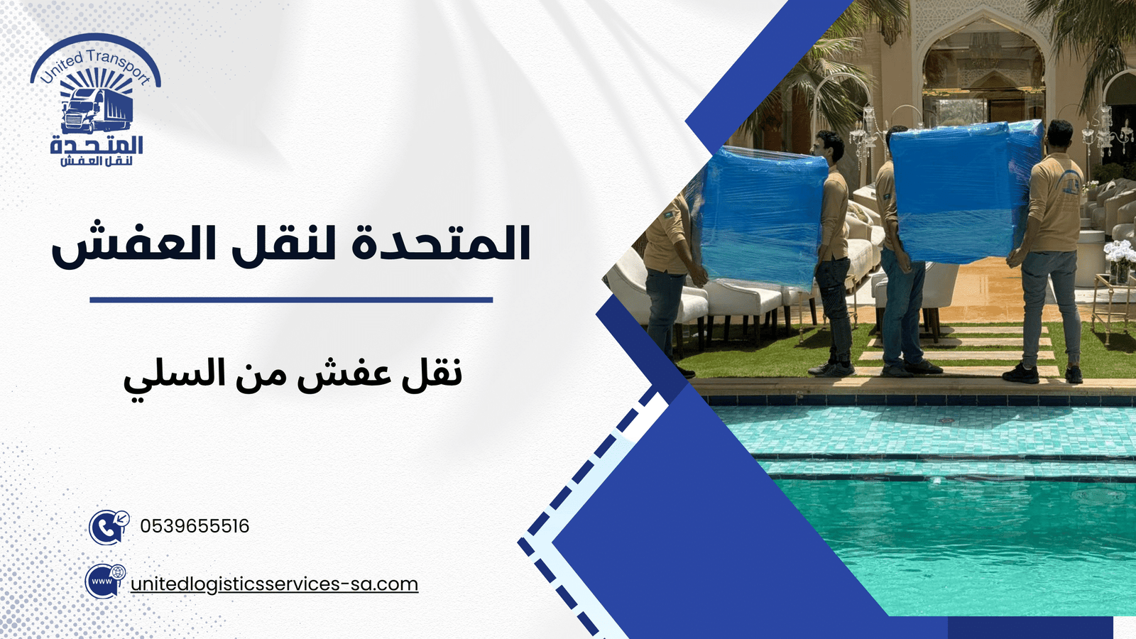 الأخطاء الشائعة عند نقل العفش