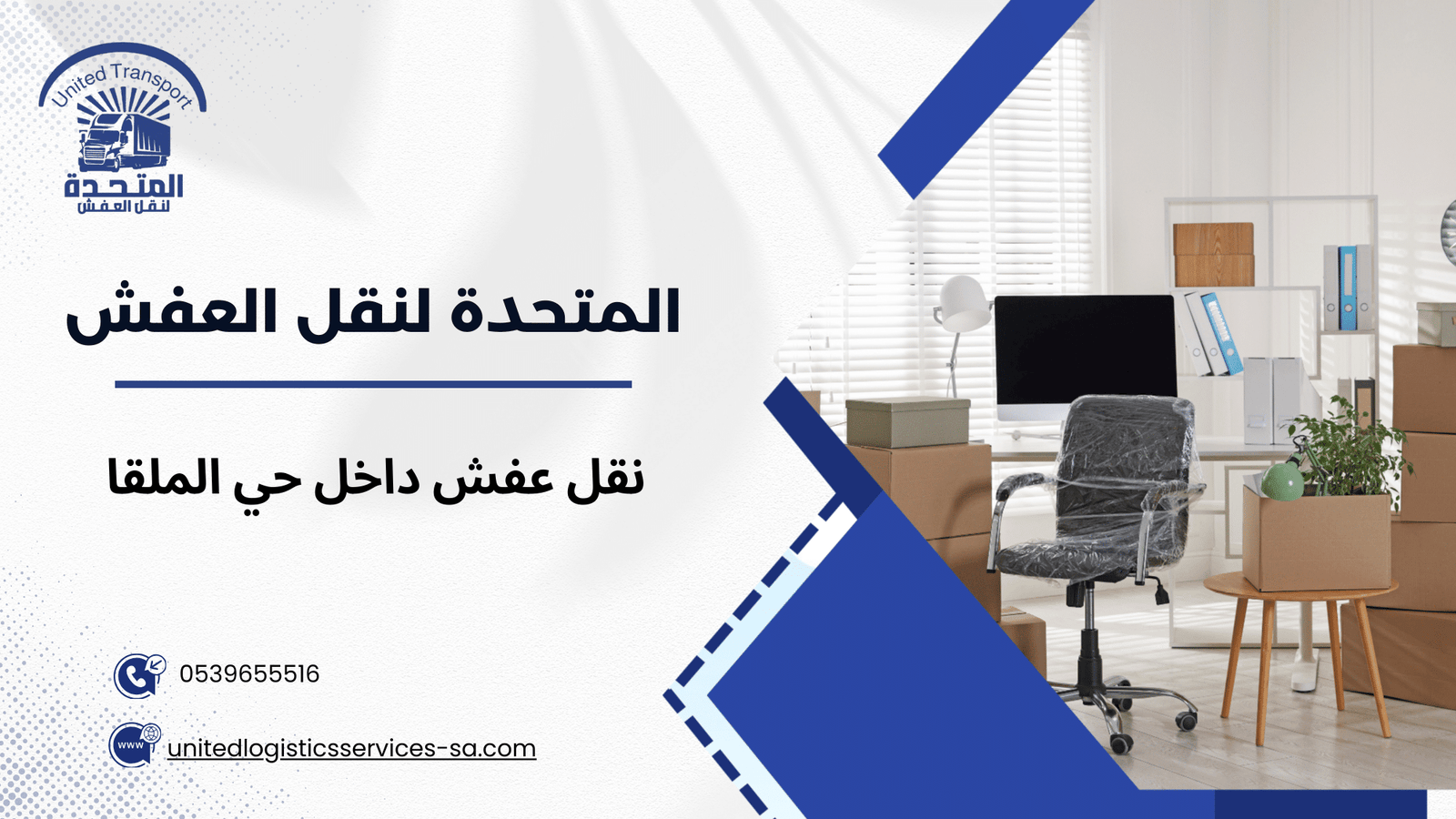 نقل عفش داخل حي الملقا