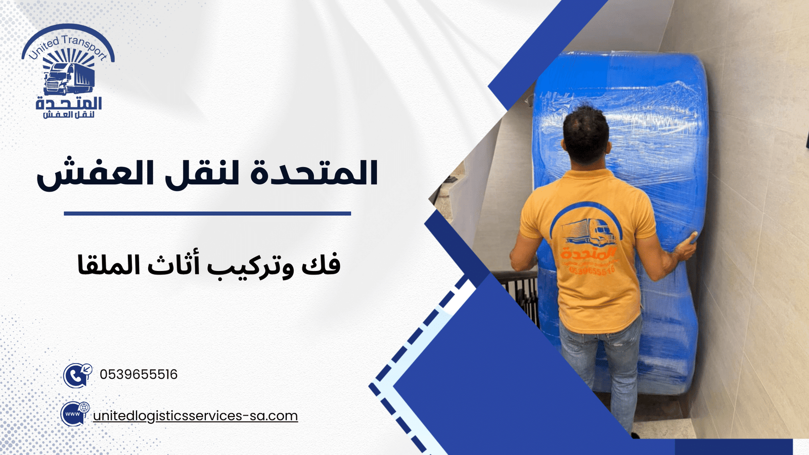 ما هي مستويات خدمات فك وتركيب الأثاث وما الفرق العملي بينها