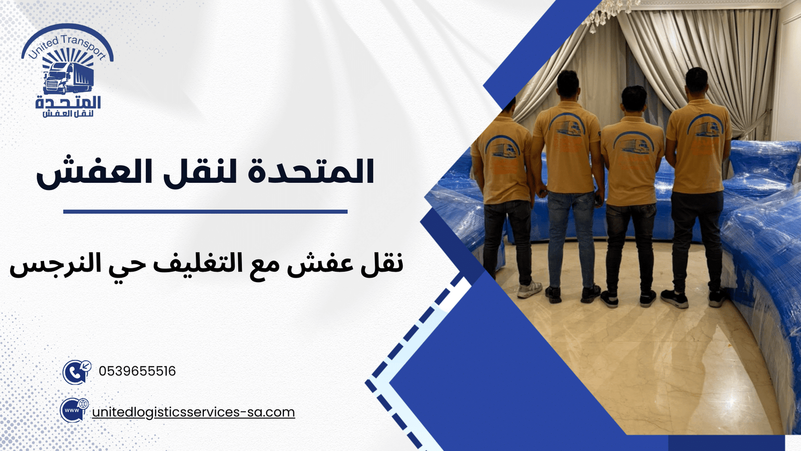 أخطاء شائعة أثناء نقل الأثاث وكيف تتجنبها عمليًا