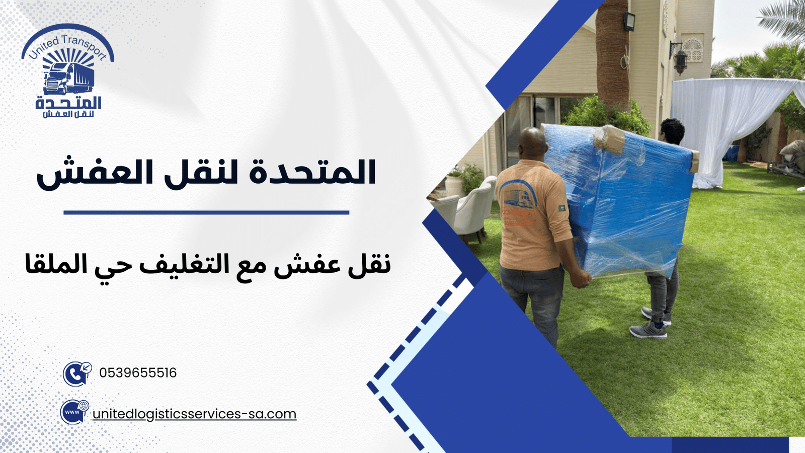 نقل عفش مع التغليف حي الملقا