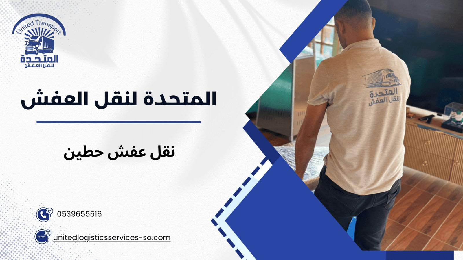 نقل عفش حطين خدمات احترافية لحماية أثاثك