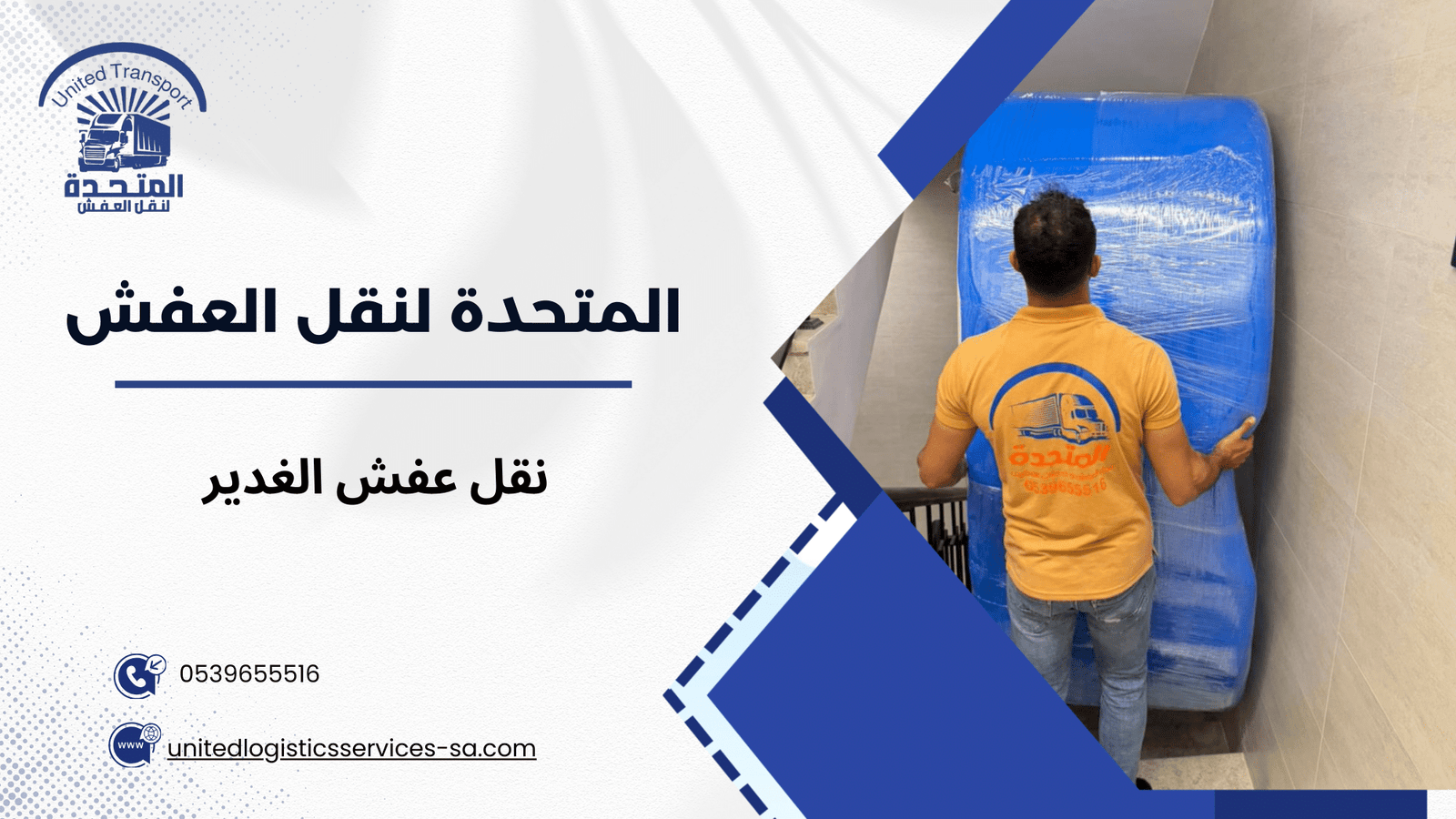 نقل عفش الغدير