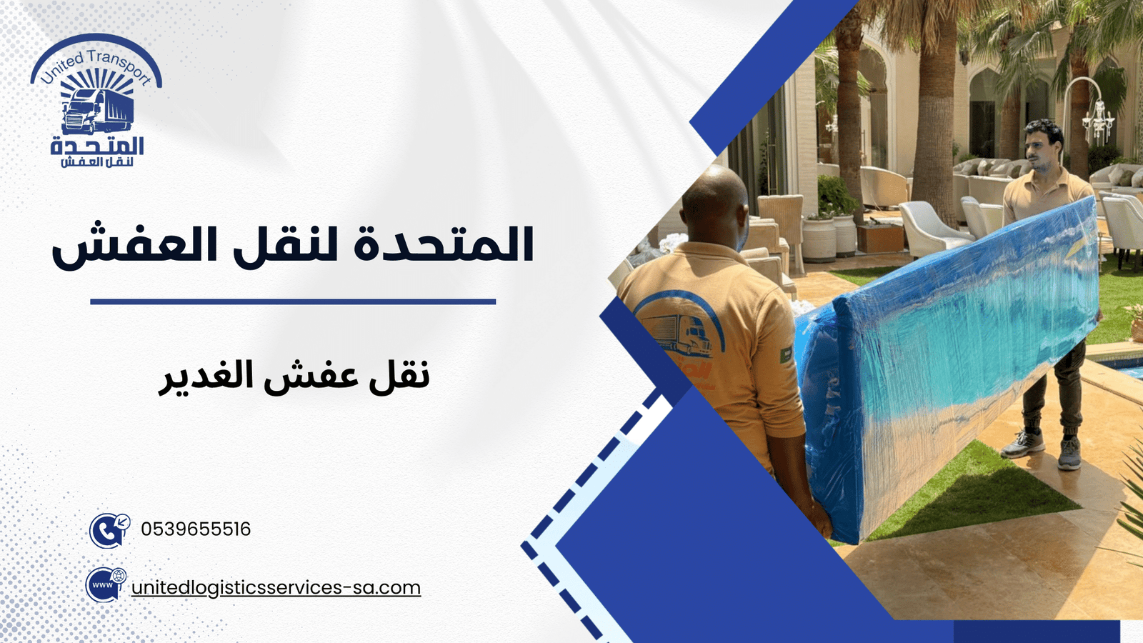 سيناريوهات استخدام عملية لنقل العفش