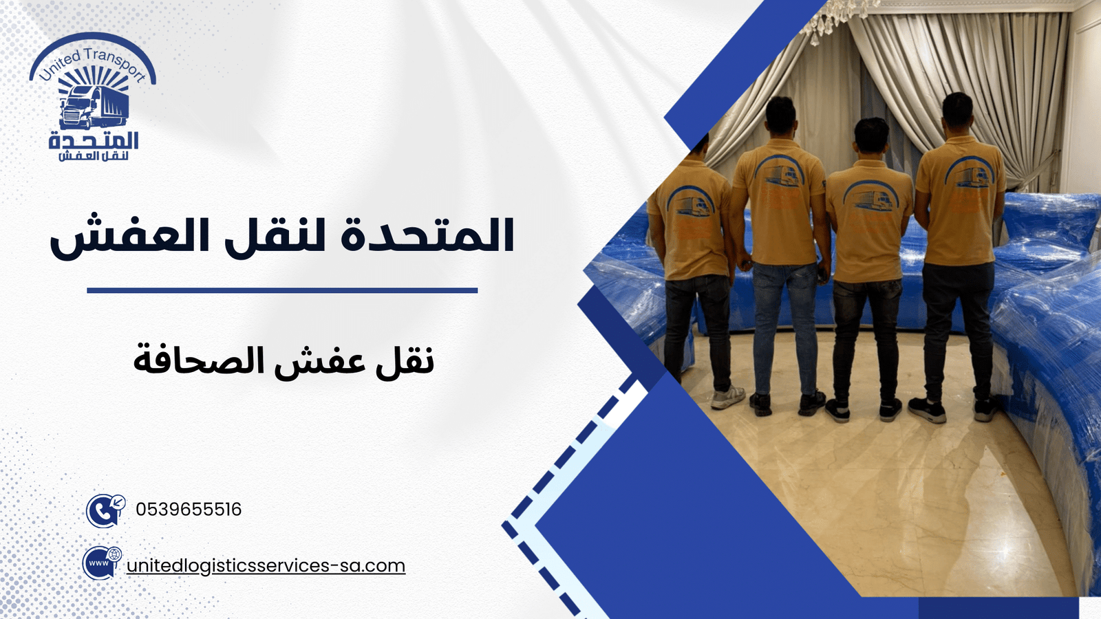 نقل عفش الصحافة