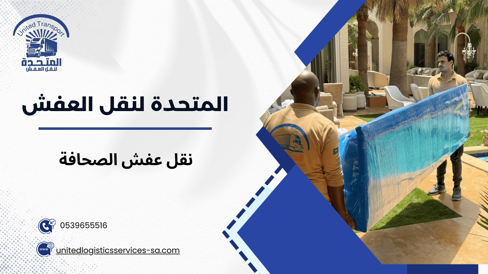 فهم نقل العفش الصحافة