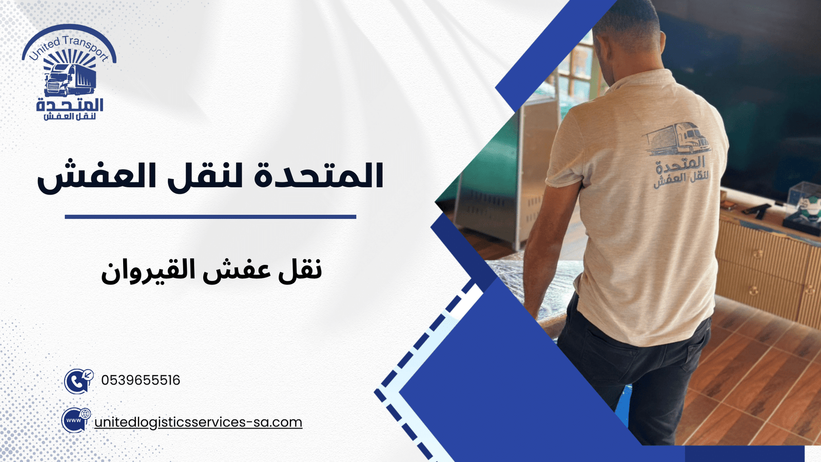 الأخطاء الشائعة عند نقل العفش