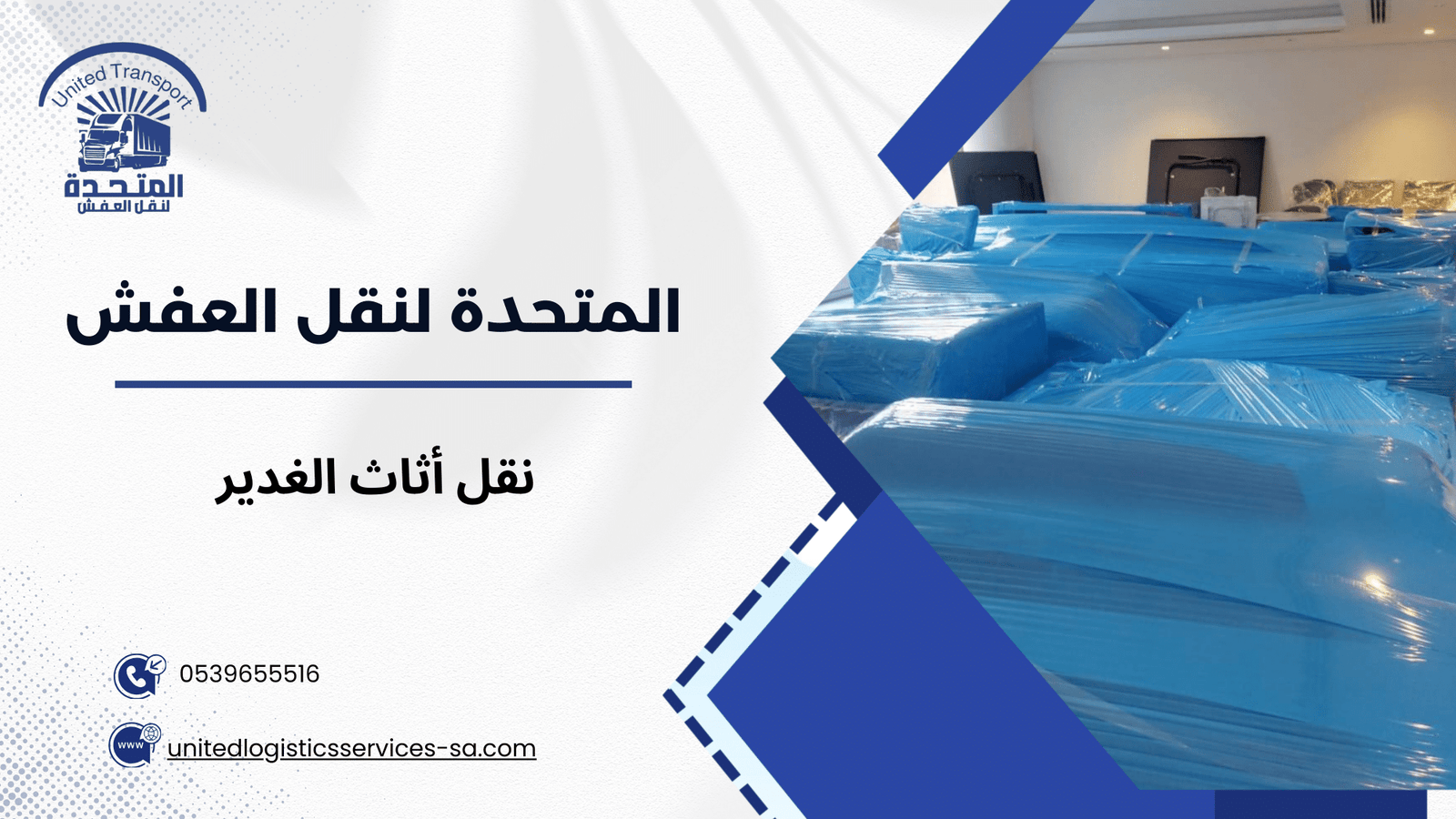 نقل أثاث الغدير