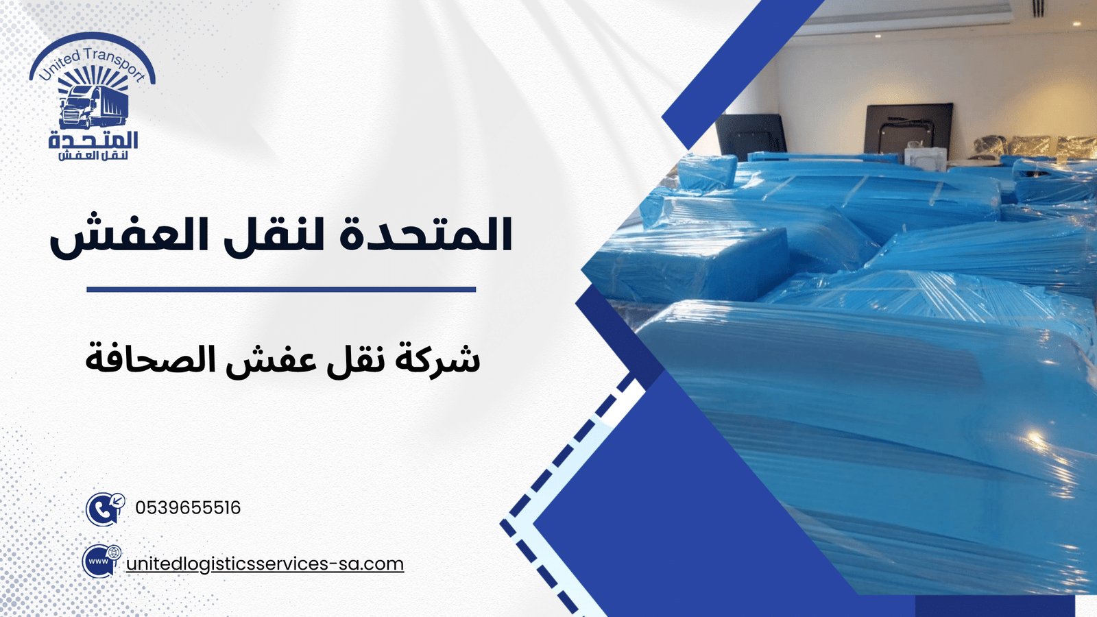 جدول مقارنة النقل التقليدي والنقل الاحترافي