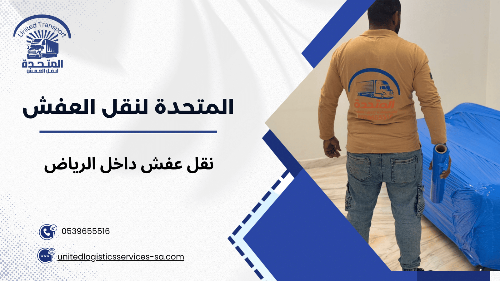 أسعار نقل عفش داخل الرياض