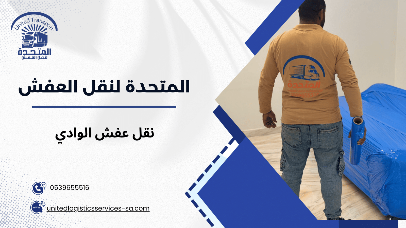 المفهوم الأساسي لنقل العفش وكيفية عمل الخدمة