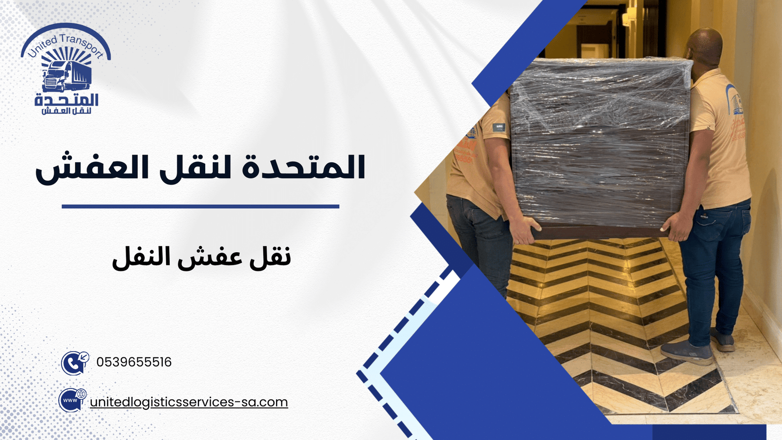 نقل عفش النفل