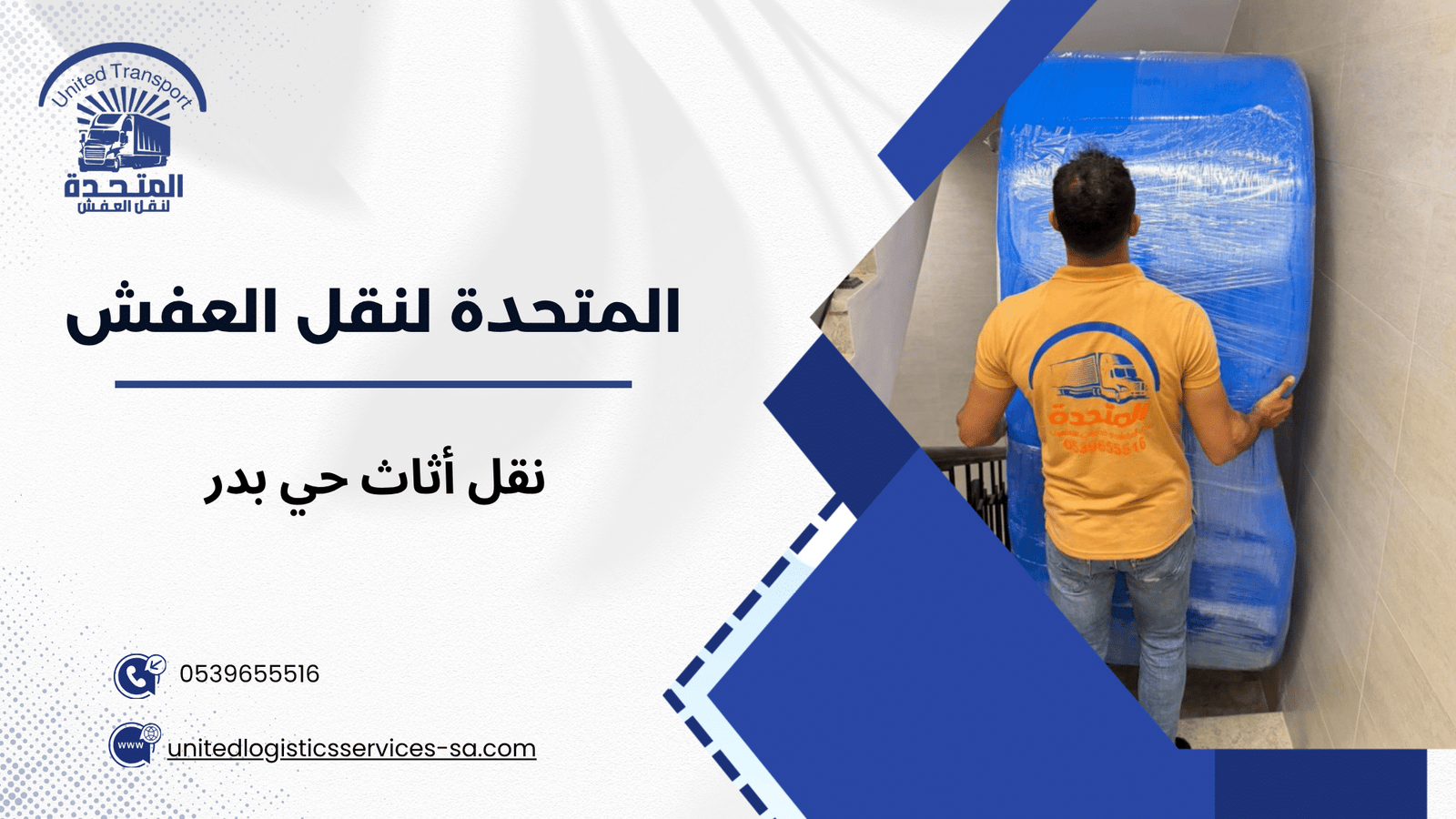 كيف تختار أفضل شركة نقل