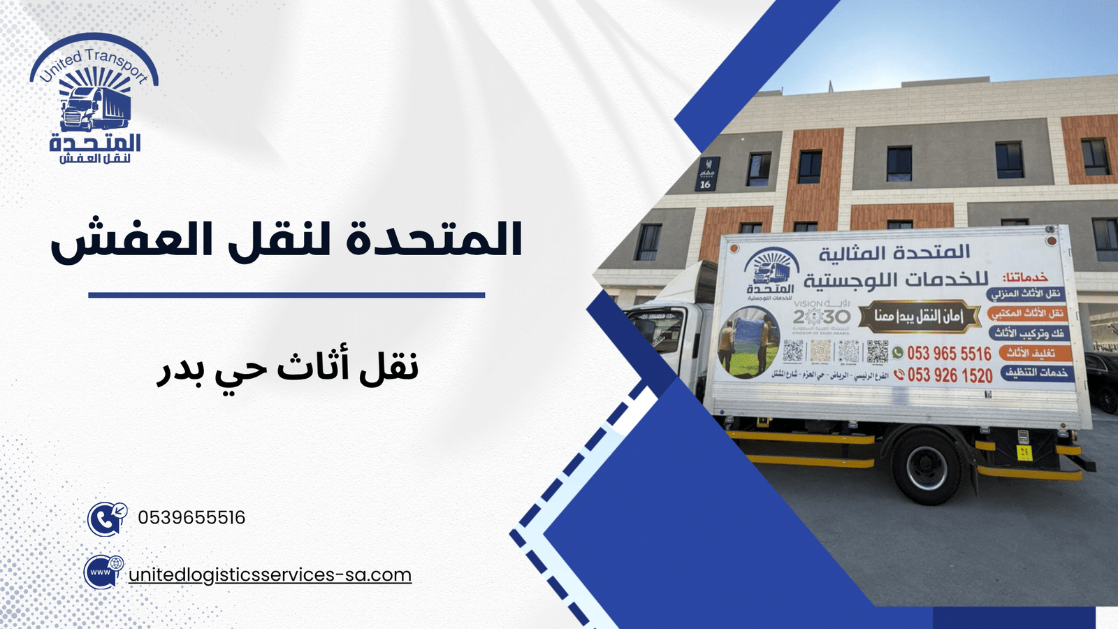 نقل المكاتب والمحلات