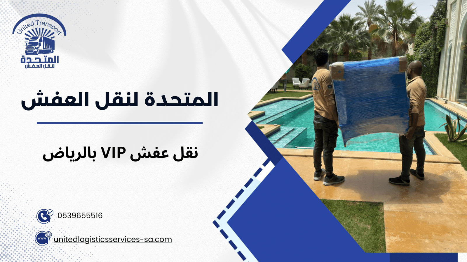 نقل عفش VIP بالرياض