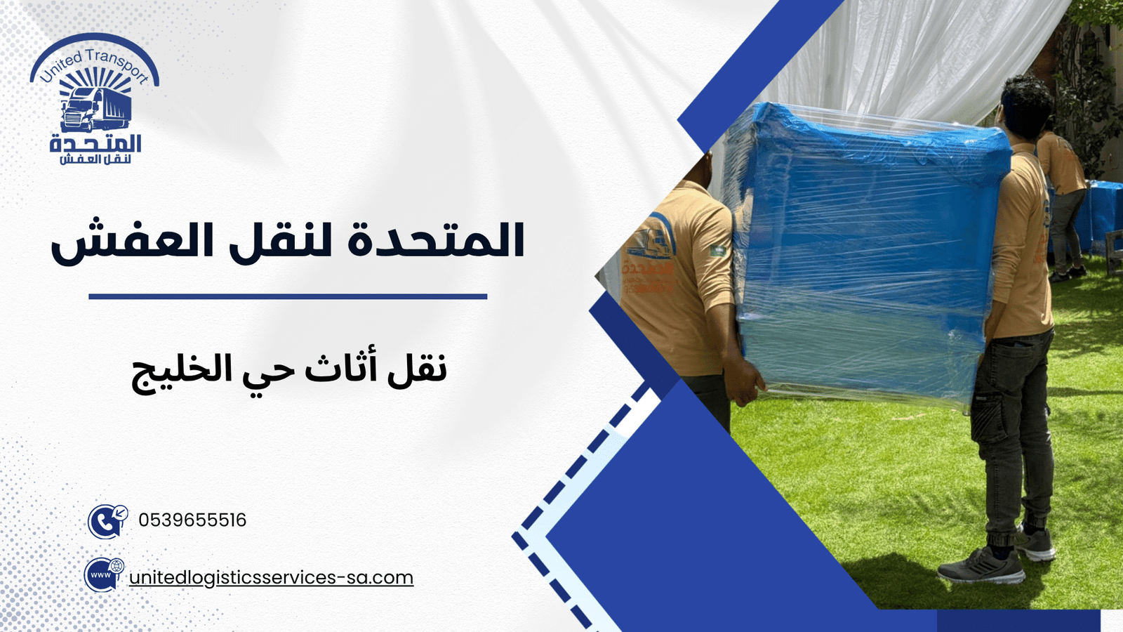 لماذا تحتاج خدمة نقل أثاث حي الخليج