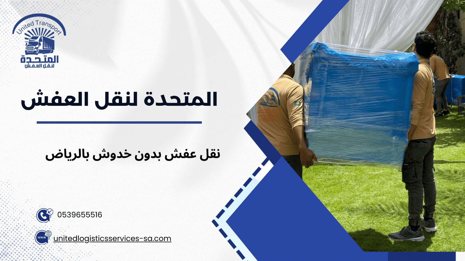 أهم أسباب تلف الأثاث أثناء النقل