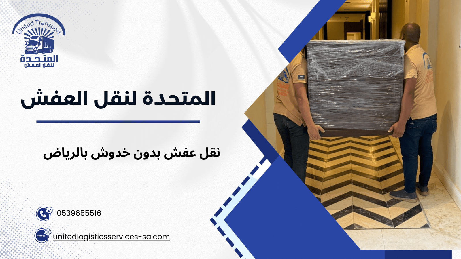 فك وتركيب الأثاث