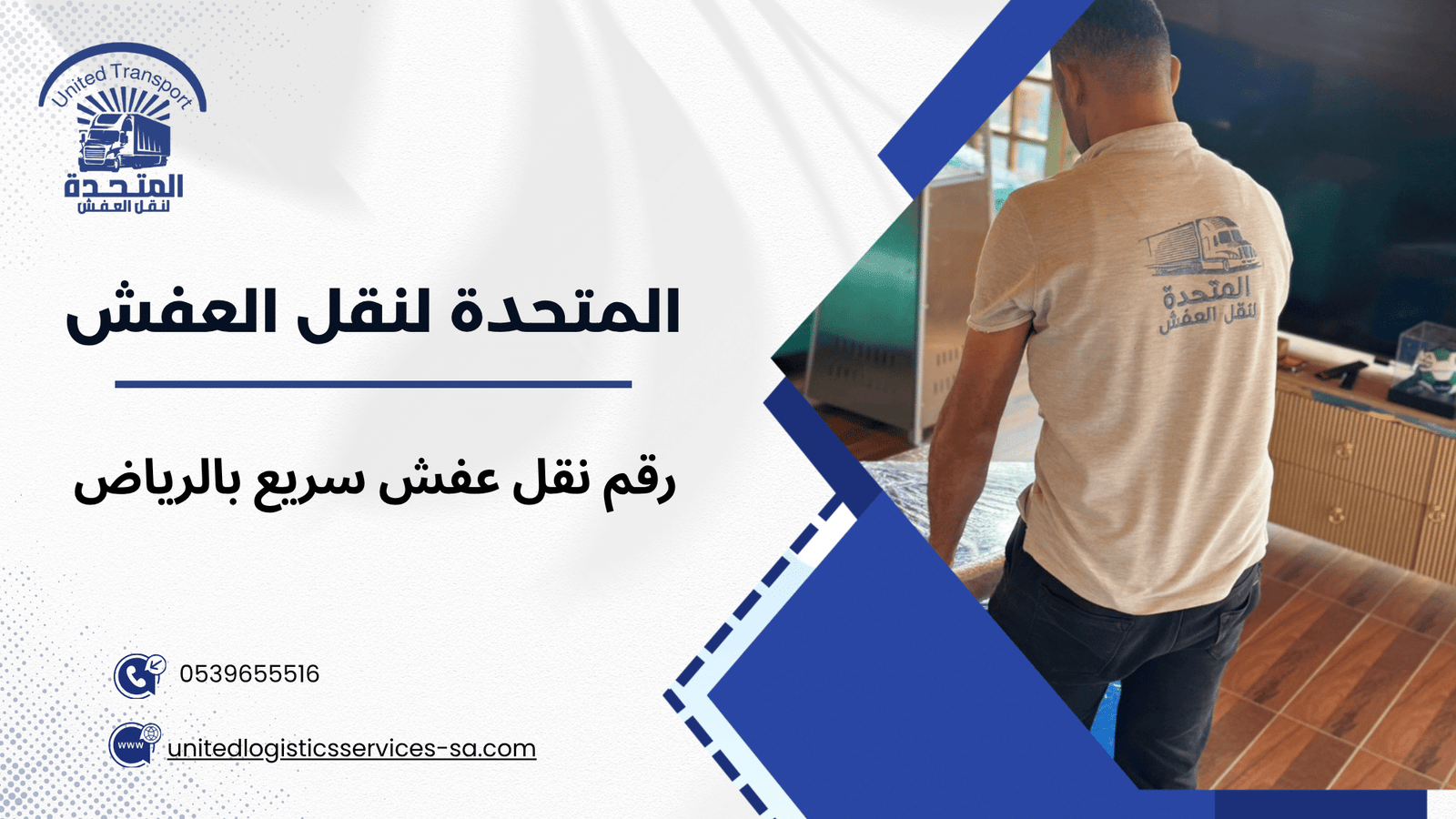 نصائح قبل نقل العفش