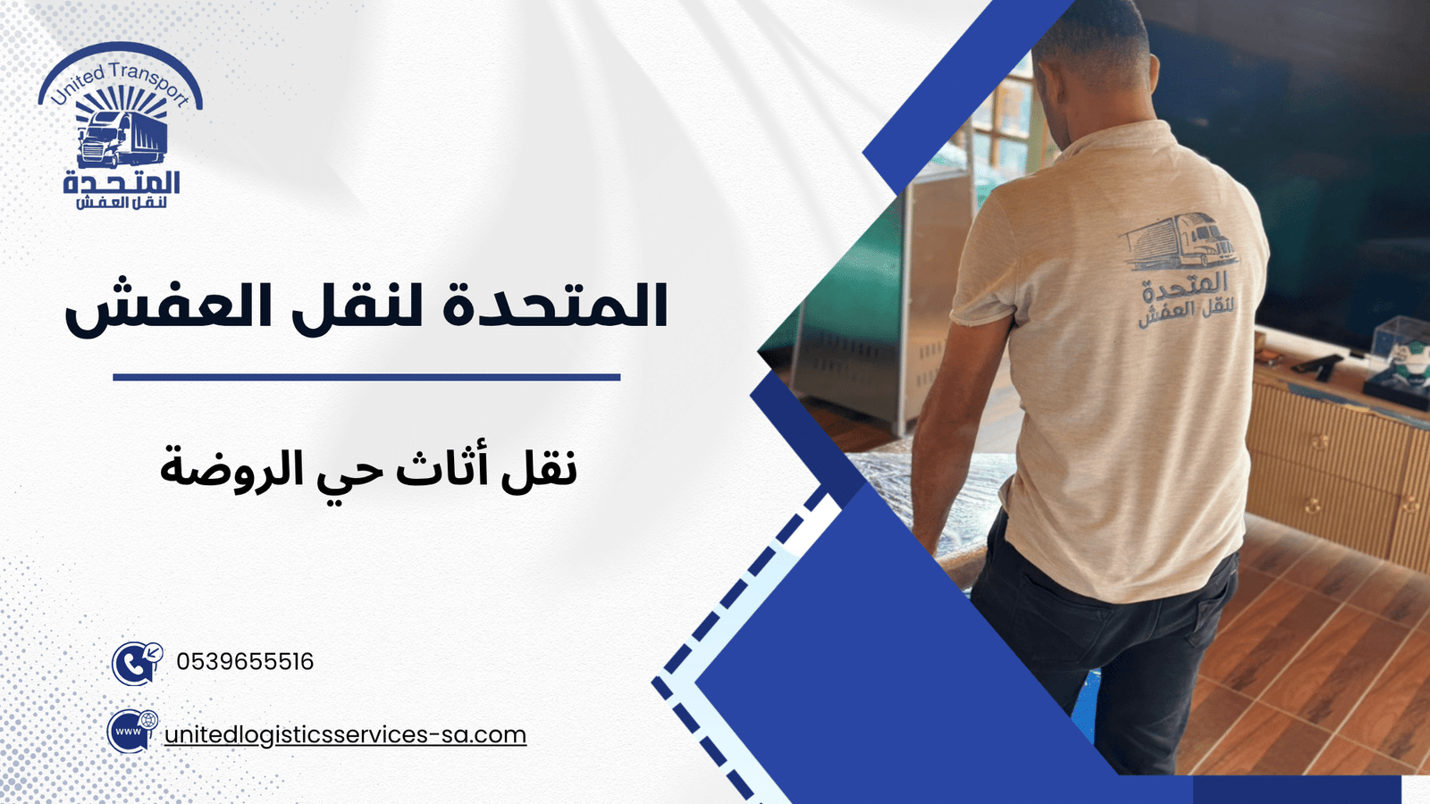 خطوات نقل أثاث حي الروضة