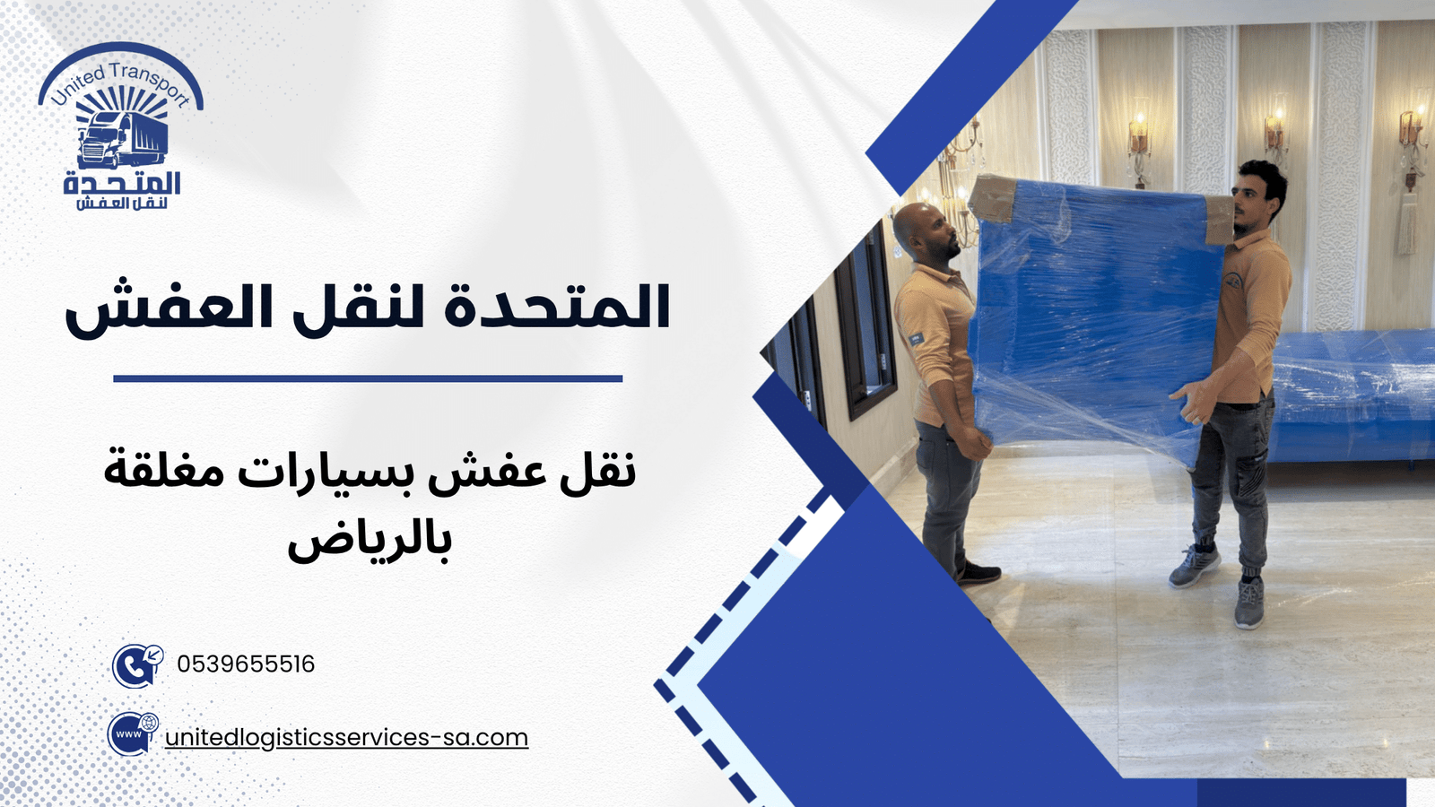 كيف تختار أفضل شركة نقل