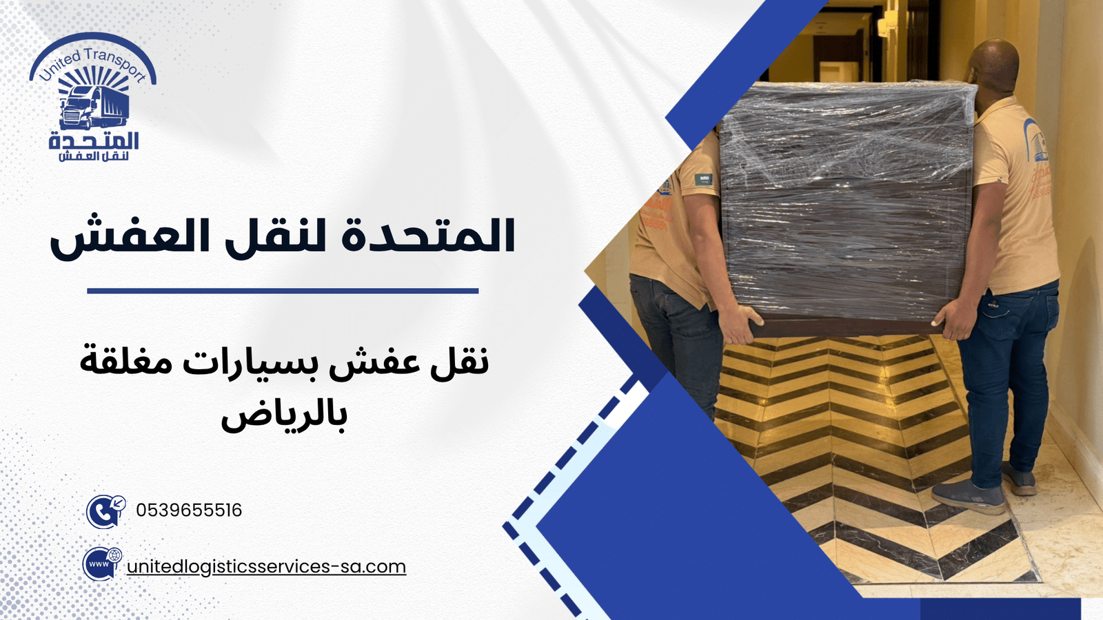 خطوات نقل العفش من البداية حتى التسليم