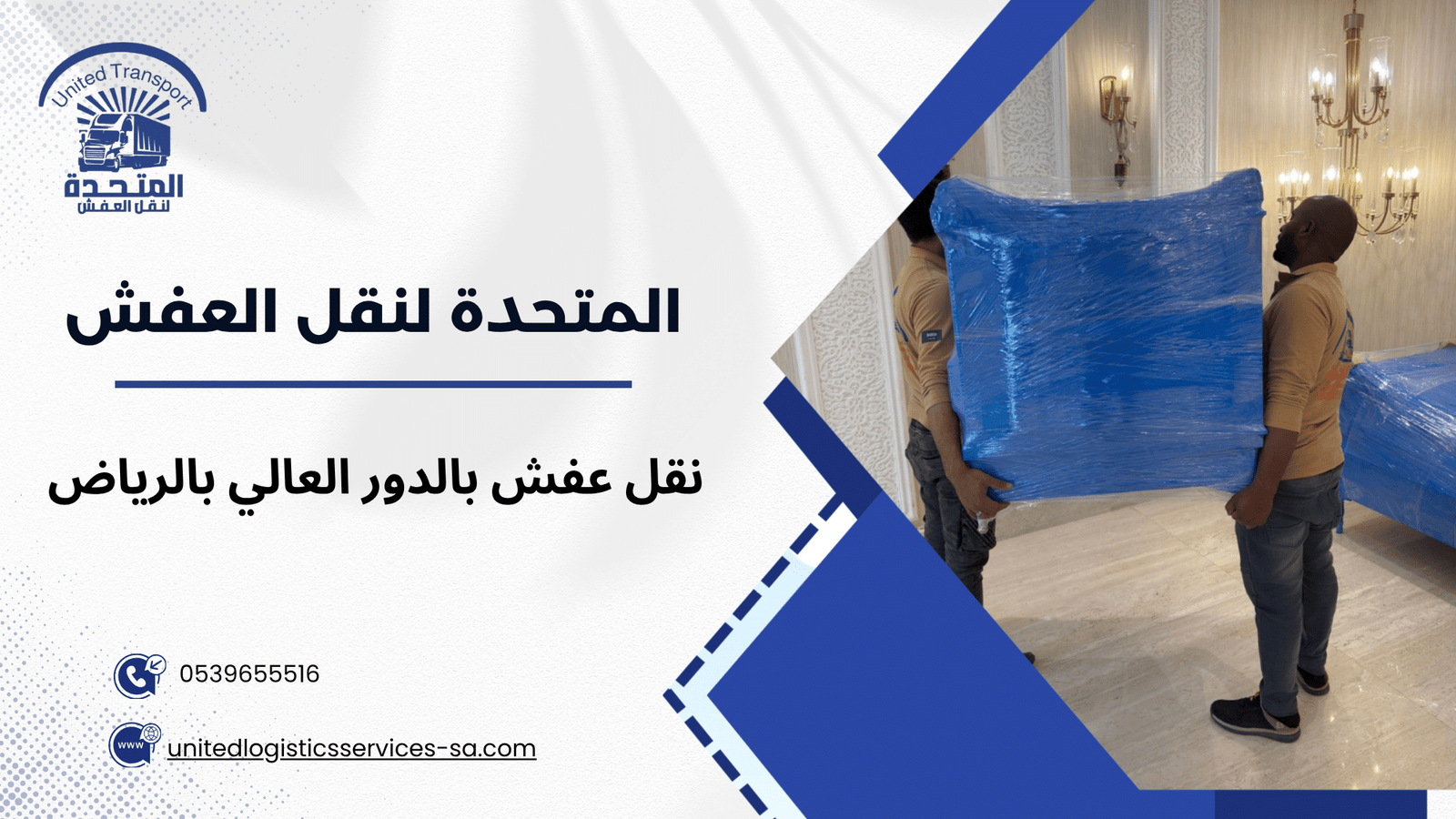 خطوات النقل الاحترافي من الأدوار العالية