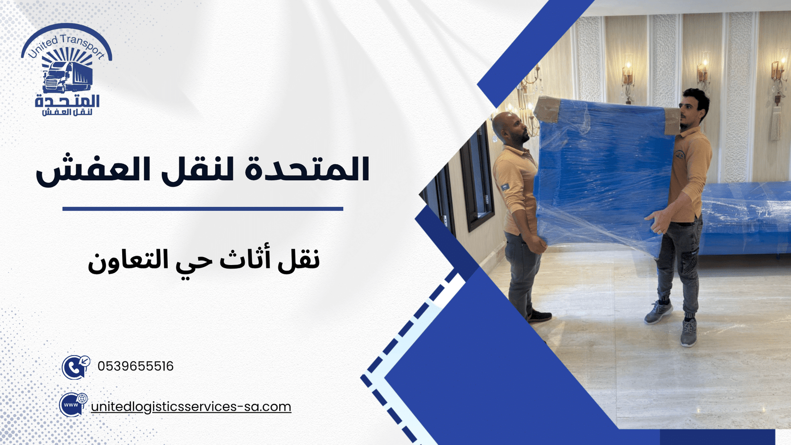 أدوات وتقنيات نقل الأثاث