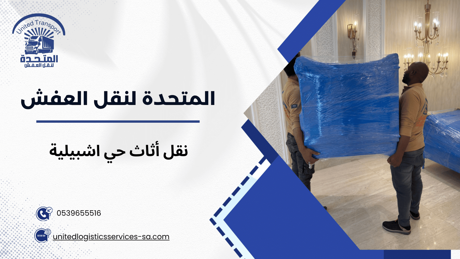 خطوات نقل أثاث حي اشبيلية