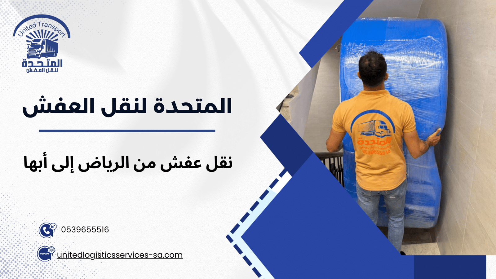 أهمية اختيار شركة متخصصة في نقل عفش من الرياض إلى أبها