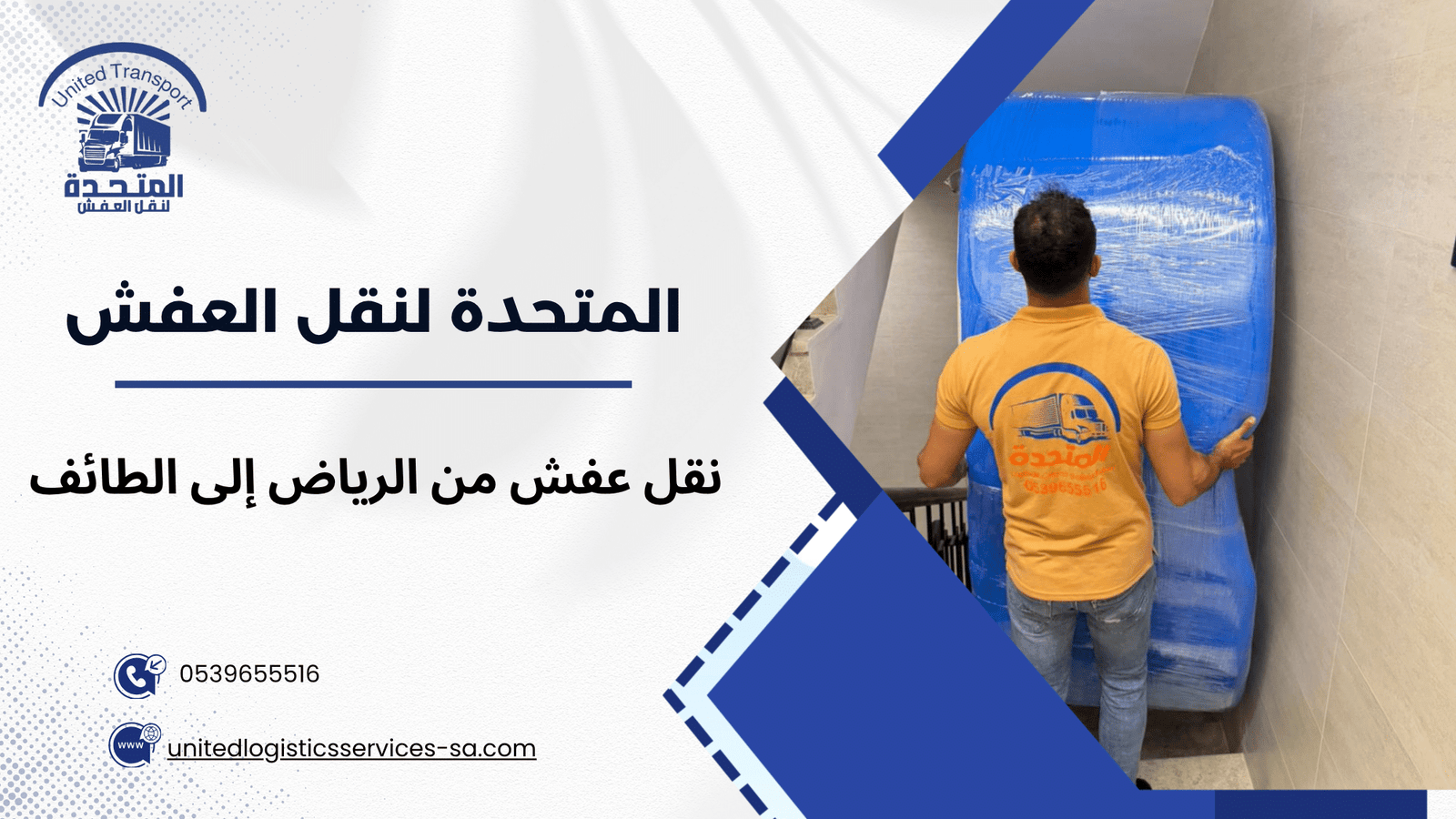 نقل العفش داخل الرياض