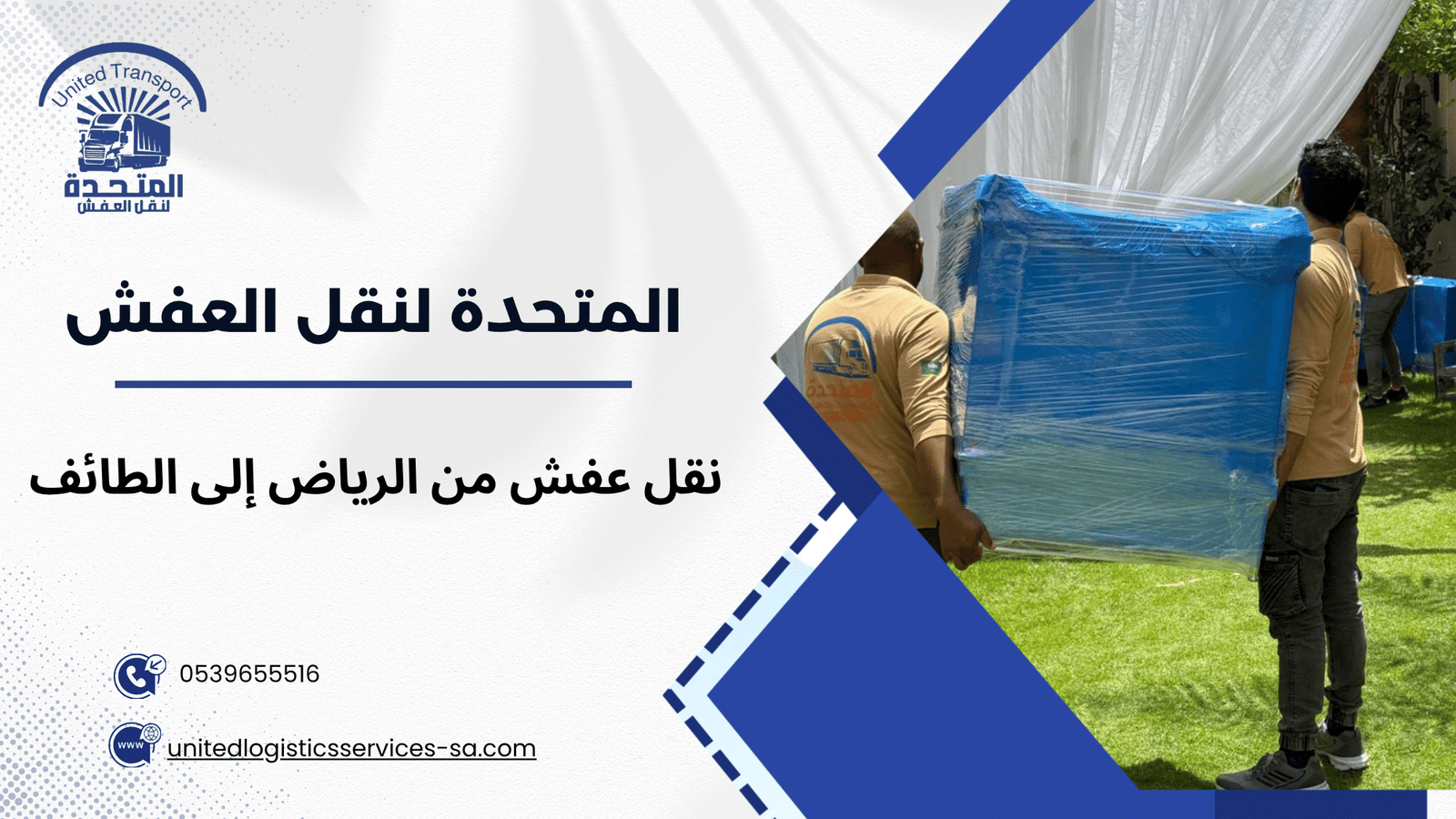 أهمية التغليف في نقل العفش