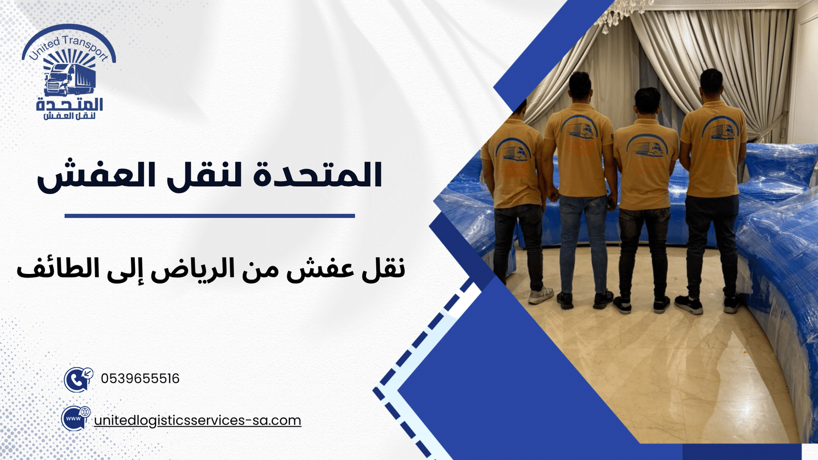 مراحل نقل العفش من الرياض إلى الطائف